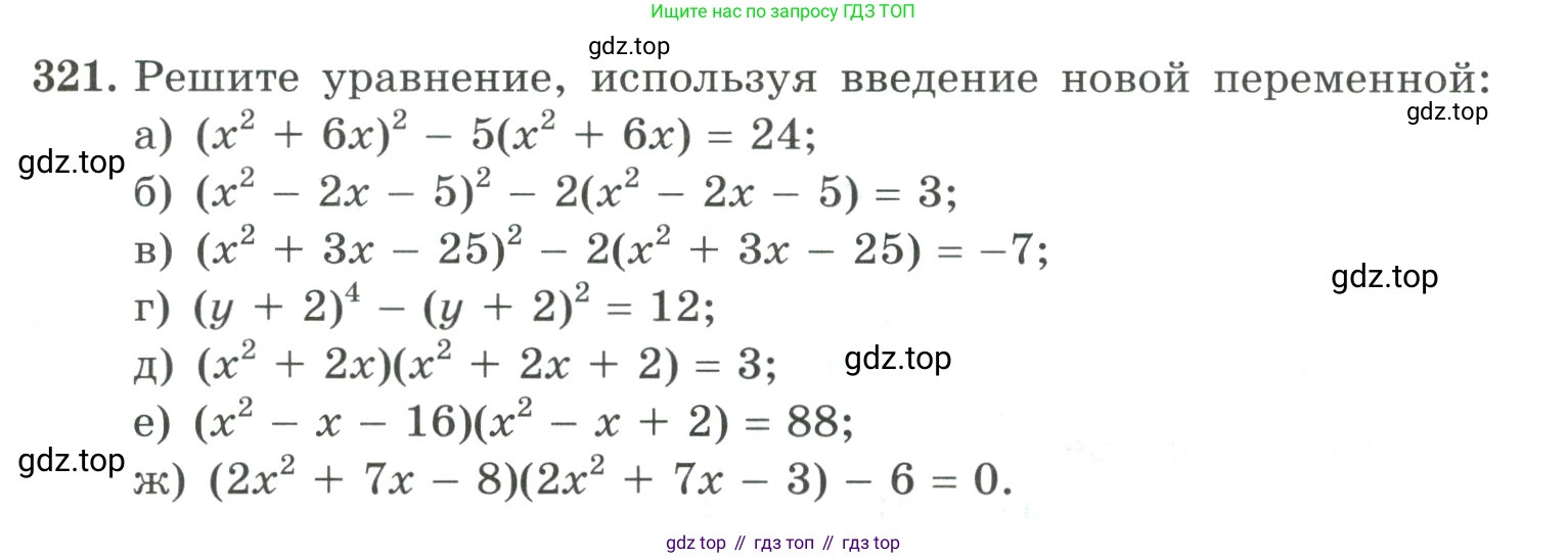 ГДЗ Алгебра, 9 класс Учебник, авторы: Макарычев Юрий Николаевич, Миндюк Нора Григорьевна, Нешков Константин Иванович, Суворова Светлана Борисовна, издательство Просвещение, Москва, 2023, белого цвета, страница 105, номер 321, Условие