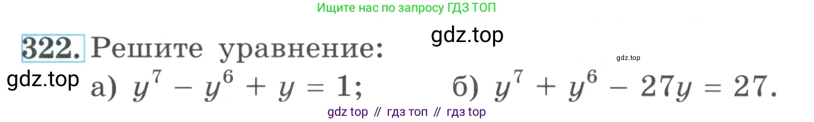 ГДЗ Алгебра, 9 класс Учебник, авторы: Макарычев Юрий Николаевич, Миндюк Нора Григорьевна, Нешков Константин Иванович, Суворова Светлана Борисовна, издательство Просвещение, Москва, 2023, белого цвета, страница 105, номер 322, Условие