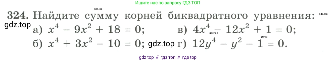 ГДЗ Алгебра, 9 класс Учебник, авторы: Макарычев Юрий Николаевич, Миндюк Нора Григорьевна, Нешков Константин Иванович, Суворова Светлана Борисовна, издательство Просвещение, Москва, 2023, белого цвета, страница 105, номер 324, Условие