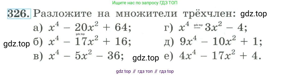 ГДЗ Алгебра, 9 класс Учебник, авторы: Макарычев Юрий Николаевич, Миндюк Нора Григорьевна, Нешков Константин Иванович, Суворова Светлана Борисовна, издательство Просвещение, Москва, 2023, белого цвета, страница 105, номер 326, Условие
