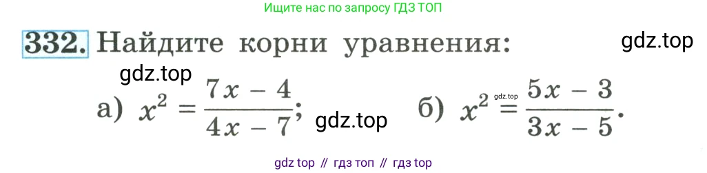 ГДЗ Алгебра, 9 класс Учебник, авторы: Макарычев Юрий Николаевич, Миндюк Нора Григорьевна, Нешков Константин Иванович, Суворова Светлана Борисовна, издательство Просвещение, Москва, 2023, белого цвета, страница 106, номер 332, Условие