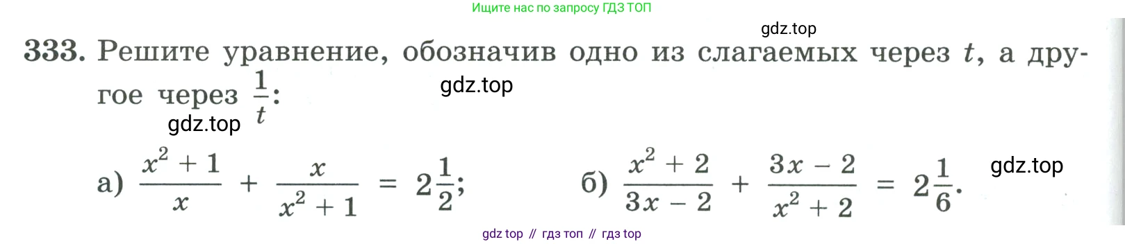 ГДЗ Алгебра, 9 класс Учебник, авторы: Макарычев Юрий Николаевич, Миндюк Нора Григорьевна, Нешков Константин Иванович, Суворова Светлана Борисовна, издательство Просвещение, Москва, 2023, белого цвета, страница 106, номер 333, Условие