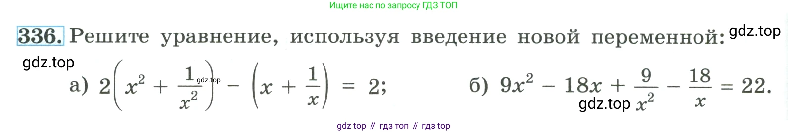 ГДЗ Алгебра, 9 класс Учебник, авторы: Макарычев Юрий Николаевич, Миндюк Нора Григорьевна, Нешков Константин Иванович, Суворова Светлана Борисовна, издательство Просвещение, Москва, 2023, белого цвета, страница 106, номер 336, Условие