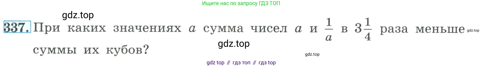 ГДЗ Алгебра, 9 класс Учебник, авторы: Макарычев Юрий Николаевич, Миндюк Нора Григорьевна, Нешков Константин Иванович, Суворова Светлана Борисовна, издательство Просвещение, Москва, 2023, белого цвета, страница 107, номер 337, Условие