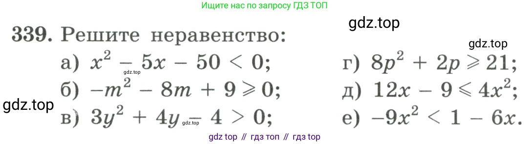 ГДЗ Алгебра, 9 класс Учебник, авторы: Макарычев Юрий Николаевич, Миндюк Нора Григорьевна, Нешков Константин Иванович, Суворова Светлана Борисовна, издательство Просвещение, Москва, 2023, белого цвета, страница 107, номер 339, Условие