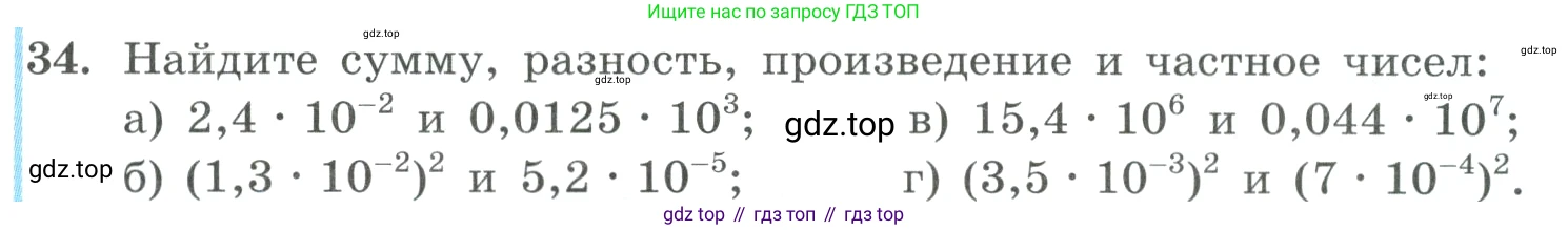 ГДЗ Алгебра, 9 класс Учебник, авторы: Макарычев Юрий Николаевич, Миндюк Нора Григорьевна, Нешков Константин Иванович, Суворова Светлана Борисовна, издательство Просвещение, Москва, 2023, белого цвета, страница 13, номер 34, Условие