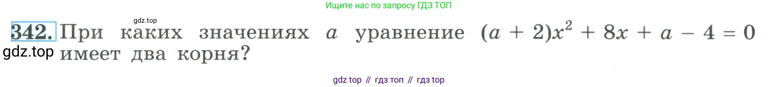 ГДЗ Алгебра, 9 класс Учебник, авторы: Макарычев Юрий Николаевич, Миндюк Нора Григорьевна, Нешков Константин Иванович, Суворова Светлана Борисовна, издательство Просвещение, Москва, 2023, белого цвета, страница 107, номер 342, Условие