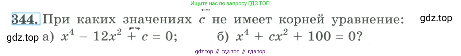 ГДЗ Алгебра, 9 класс Учебник, авторы: Макарычев Юрий Николаевич, Миндюк Нора Григорьевна, Нешков Константин Иванович, Суворова Светлана Борисовна, издательство Просвещение, Москва, 2023, белого цвета, страница 107, номер 344, Условие