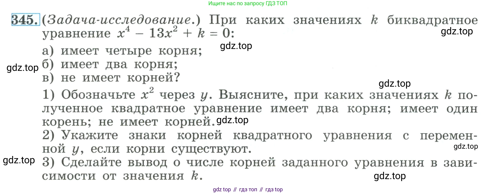 ГДЗ Алгебра, 9 класс Учебник, авторы: Макарычев Юрий Николаевич, Миндюк Нора Григорьевна, Нешков Константин Иванович, Суворова Светлана Борисовна, издательство Просвещение, Москва, 2023, белого цвета, страница 107, номер 345, Условие