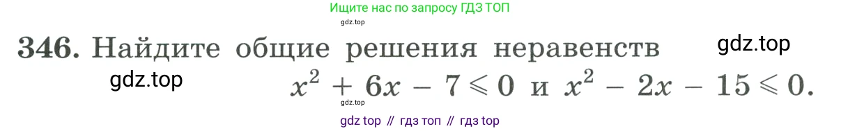 ГДЗ Алгебра, 9 класс Учебник, авторы: Макарычев Юрий Николаевич, Миндюк Нора Григорьевна, Нешков Константин Иванович, Суворова Светлана Борисовна, издательство Просвещение, Москва, 2023, белого цвета, страница 108, номер 346, Условие