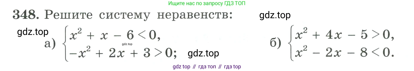 ГДЗ Алгебра, 9 класс Учебник, авторы: Макарычев Юрий Николаевич, Миндюк Нора Григорьевна, Нешков Константин Иванович, Суворова Светлана Борисовна, издательство Просвещение, Москва, 2023, белого цвета, страница 108, номер 348, Условие