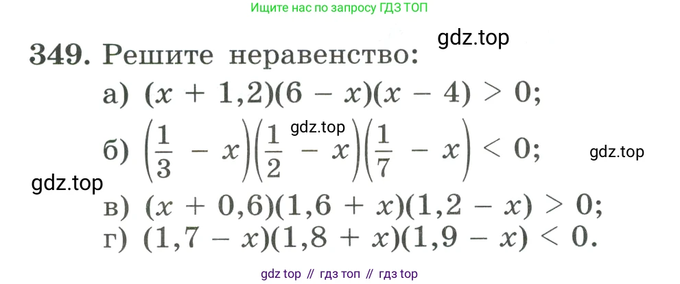 ГДЗ Алгебра, 9 класс Учебник, авторы: Макарычев Юрий Николаевич, Миндюк Нора Григорьевна, Нешков Константин Иванович, Суворова Светлана Борисовна, издательство Просвещение, Москва, 2023, белого цвета, страница 108, номер 349, Условие