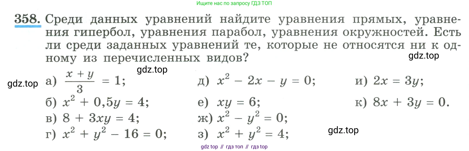 ГДЗ Алгебра, 9 класс Учебник, авторы: Макарычев Юрий Николаевич, Миндюк Нора Григорьевна, Нешков Константин Иванович, Суворова Светлана Борисовна, издательство Просвещение, Москва, 2023, белого цвета, страница 114, номер 358, Условие