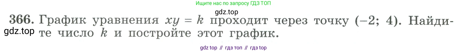 ГДЗ Алгебра, 9 класс Учебник, авторы: Макарычев Юрий Николаевич, Миндюк Нора Григорьевна, Нешков Константин Иванович, Суворова Светлана Борисовна, издательство Просвещение, Москва, 2023, белого цвета, страница 115, номер 366, Условие