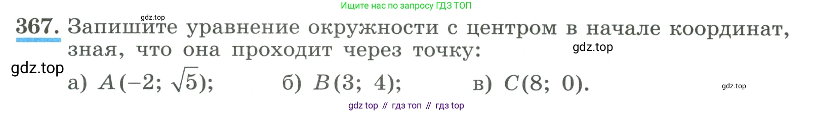 ГДЗ Алгебра, 9 класс Учебник, авторы: Макарычев Юрий Николаевич, Миндюк Нора Григорьевна, Нешков Константин Иванович, Суворова Светлана Борисовна, издательство Просвещение, Москва, 2023, белого цвета, страница 115, номер 367, Условие