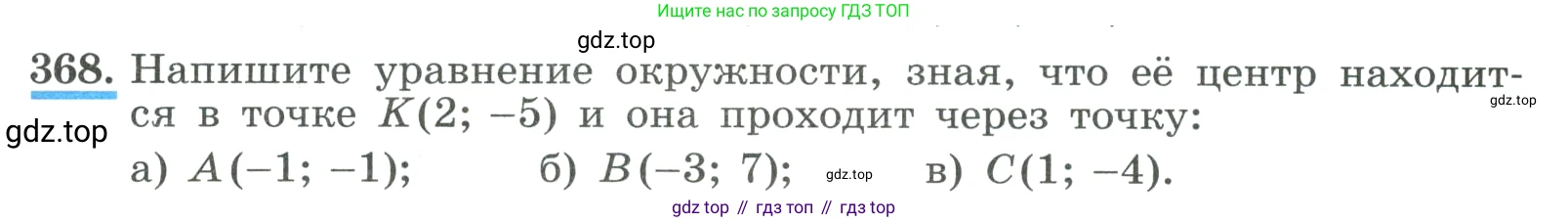 ГДЗ Алгебра, 9 класс Учебник, авторы: Макарычев Юрий Николаевич, Миндюк Нора Григорьевна, Нешков Константин Иванович, Суворова Светлана Борисовна, издательство Просвещение, Москва, 2023, белого цвета, страница 115, номер 368, Условие