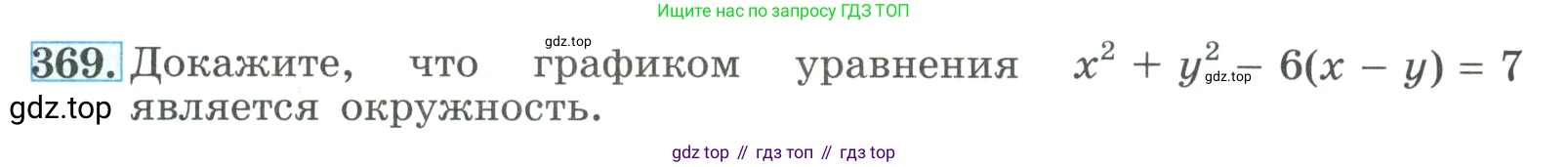 ГДЗ Алгебра, 9 класс Учебник, авторы: Макарычев Юрий Николаевич, Миндюк Нора Григорьевна, Нешков Константин Иванович, Суворова Светлана Борисовна, издательство Просвещение, Москва, 2023, белого цвета, страница 115, номер 369, Условие