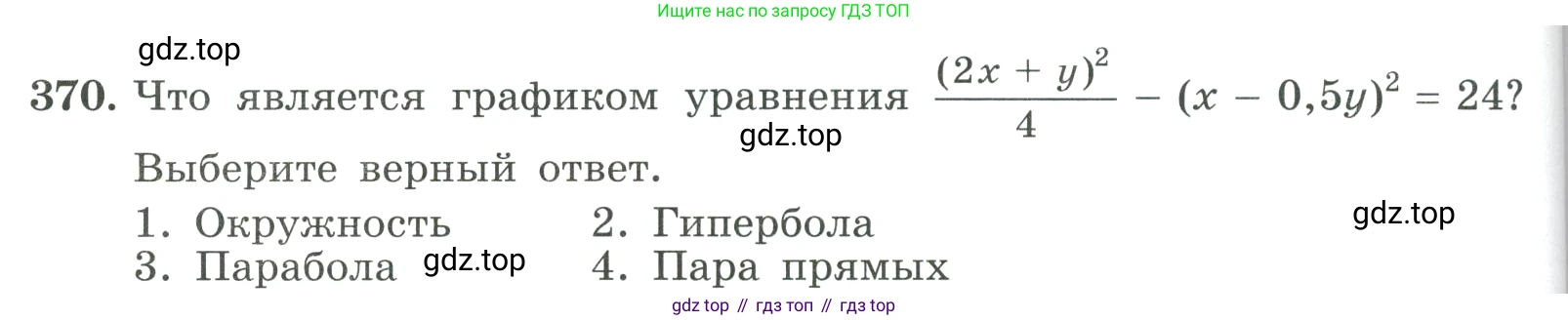 ГДЗ Алгебра, 9 класс Учебник, авторы: Макарычев Юрий Николаевич, Миндюк Нора Григорьевна, Нешков Константин Иванович, Суворова Светлана Борисовна, издательство Просвещение, Москва, 2023, белого цвета, страница 116, номер 370, Условие
