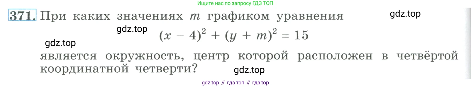 ГДЗ Алгебра, 9 класс Учебник, авторы: Макарычев Юрий Николаевич, Миндюк Нора Григорьевна, Нешков Константин Иванович, Суворова Светлана Борисовна, издательство Просвещение, Москва, 2023, белого цвета, страница 116, номер 371, Условие
