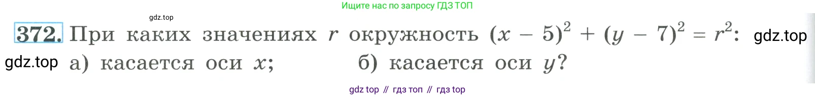 ГДЗ Алгебра, 9 класс Учебник, авторы: Макарычев Юрий Николаевич, Миндюк Нора Григорьевна, Нешков Константин Иванович, Суворова Светлана Борисовна, издательство Просвещение, Москва, 2023, белого цвета, страница 116, номер 372, Условие
