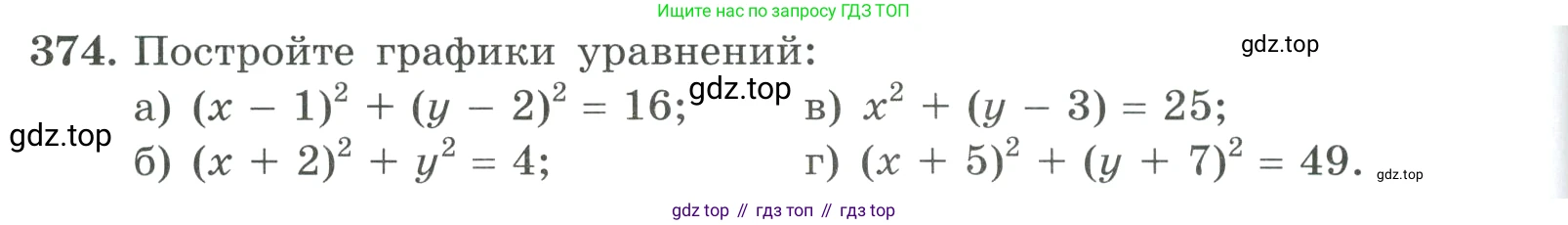ГДЗ Алгебра, 9 класс Учебник, авторы: Макарычев Юрий Николаевич, Миндюк Нора Григорьевна, Нешков Константин Иванович, Суворова Светлана Борисовна, издательство Просвещение, Москва, 2023, белого цвета, страница 116, номер 374, Условие