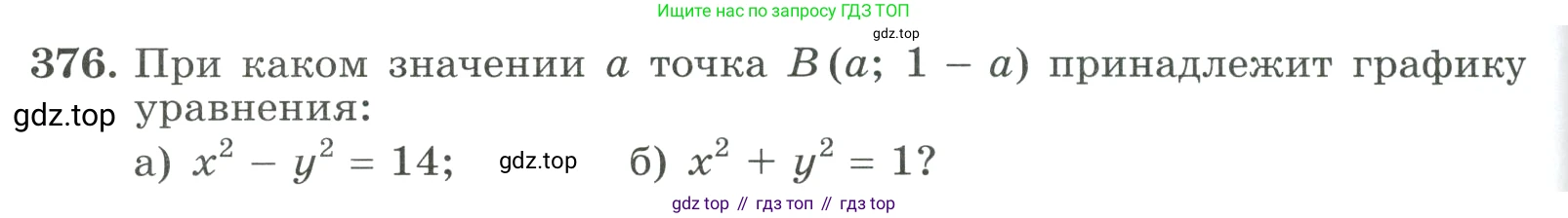 ГДЗ Алгебра, 9 класс Учебник, авторы: Макарычев Юрий Николаевич, Миндюк Нора Григорьевна, Нешков Константин Иванович, Суворова Светлана Борисовна, издательство Просвещение, Москва, 2023, белого цвета, страница 116, номер 376, Условие