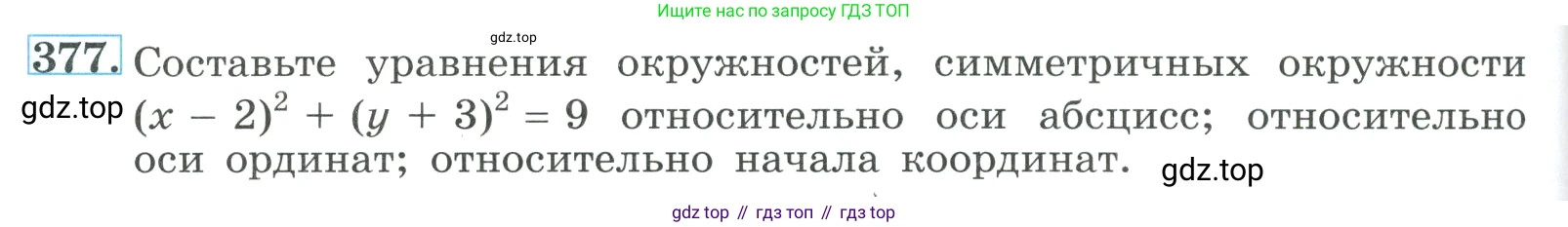 ГДЗ Алгебра, 9 класс Учебник, авторы: Макарычев Юрий Николаевич, Миндюк Нора Григорьевна, Нешков Константин Иванович, Суворова Светлана Борисовна, издательство Просвещение, Москва, 2023, белого цвета, страница 116, номер 377, Условие