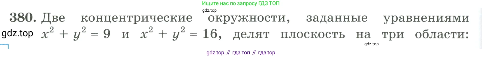 ГДЗ Алгебра, 9 класс Учебник, авторы: Макарычев Юрий Николаевич, Миндюк Нора Григорьевна, Нешков Константин Иванович, Суворова Светлана Борисовна, издательство Просвещение, Москва, 2023, белого цвета, страница 116, номер 380, Условие