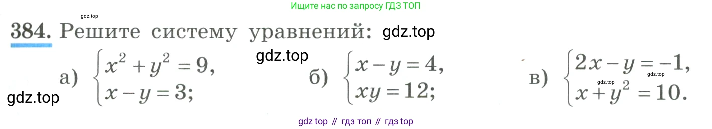 ГДЗ Алгебра, 9 класс Учебник, авторы: Макарычев Юрий Николаевич, Миндюк Нора Григорьевна, Нешков Константин Иванович, Суворова Светлана Борисовна, издательство Просвещение, Москва, 2023, белого цвета, страница 121, номер 384, Условие