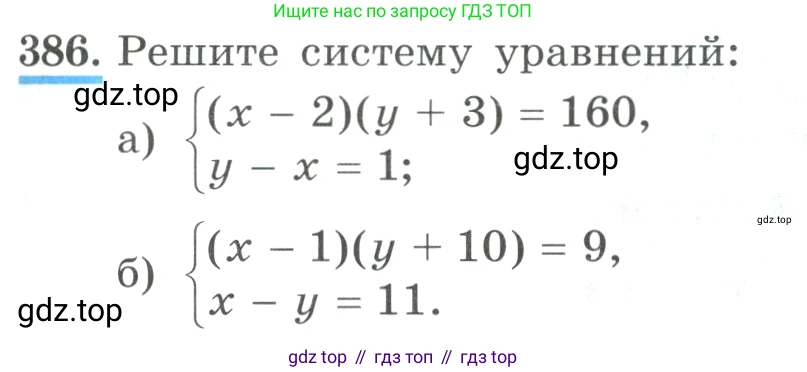 ГДЗ Алгебра, 9 класс Учебник, авторы: Макарычев Юрий Николаевич, Миндюк Нора Григорьевна, Нешков Константин Иванович, Суворова Светлана Борисовна, издательство Просвещение, Москва, 2023, белого цвета, страница 121, номер 386, Условие