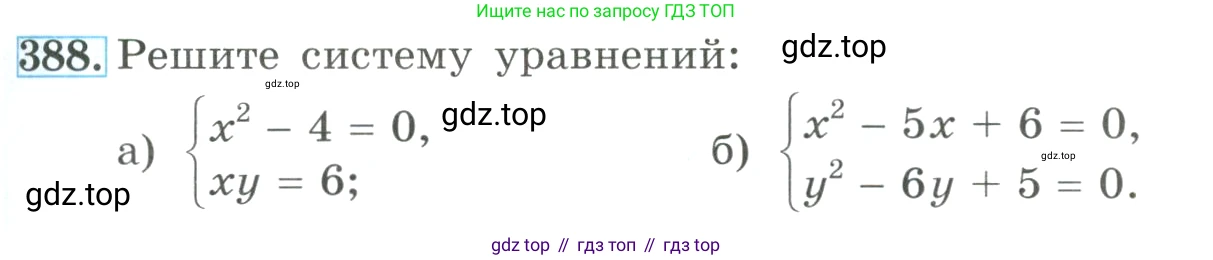 ГДЗ Алгебра, 9 класс Учебник, авторы: Макарычев Юрий Николаевич, Миндюк Нора Григорьевна, Нешков Константин Иванович, Суворова Светлана Борисовна, издательство Просвещение, Москва, 2023, белого цвета, страница 121, номер 388, Условие