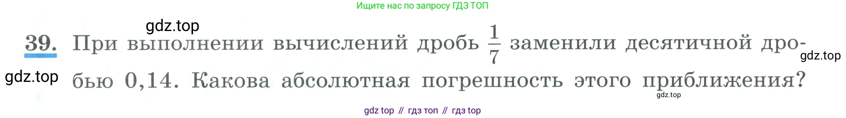 ГДЗ Алгебра, 9 класс Учебник, авторы: Макарычев Юрий Николаевич, Миндюк Нора Григорьевна, Нешков Константин Иванович, Суворова Светлана Борисовна, издательство Просвещение, Москва, 2023, белого цвета, страница 16, номер 39, Условие