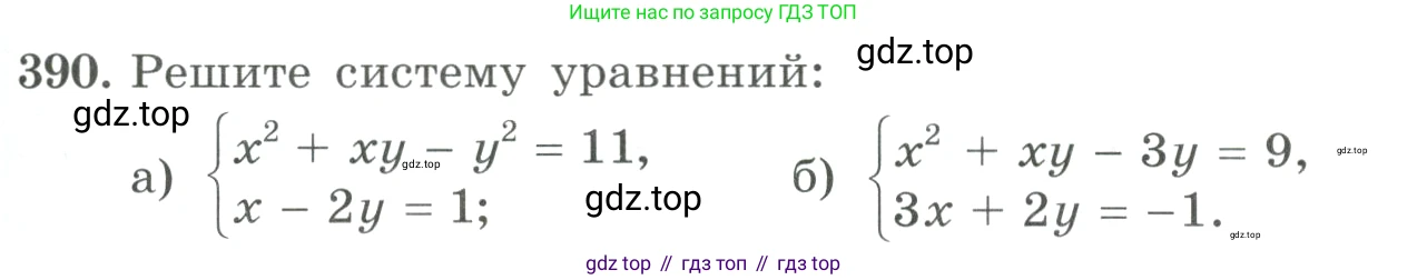 ГДЗ Алгебра, 9 класс Учебник, авторы: Макарычев Юрий Николаевич, Миндюк Нора Григорьевна, Нешков Константин Иванович, Суворова Светлана Борисовна, издательство Просвещение, Москва, 2023, белого цвета, страница 121, номер 390, Условие