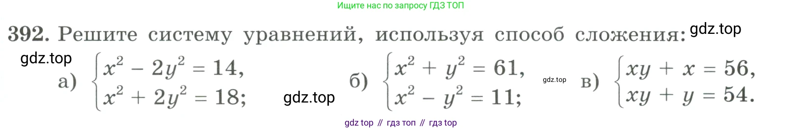 ГДЗ Алгебра, 9 класс Учебник, авторы: Макарычев Юрий Николаевич, Миндюк Нора Григорьевна, Нешков Константин Иванович, Суворова Светлана Борисовна, издательство Просвещение, Москва, 2023, белого цвета, страница 121, номер 392, Условие