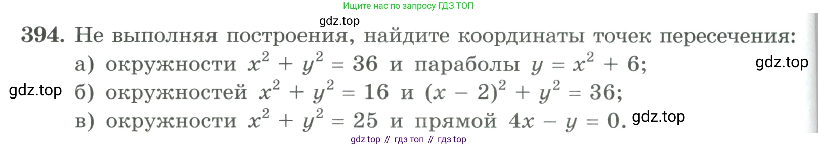 ГДЗ Алгебра, 9 класс Учебник, авторы: Макарычев Юрий Николаевич, Миндюк Нора Григорьевна, Нешков Константин Иванович, Суворова Светлана Борисовна, издательство Просвещение, Москва, 2023, белого цвета, страница 122, номер 394, Условие