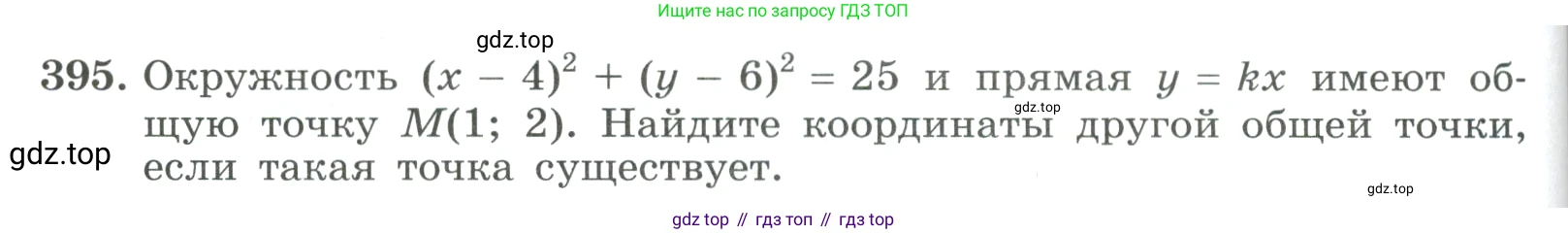 ГДЗ Алгебра, 9 класс Учебник, авторы: Макарычев Юрий Николаевич, Миндюк Нора Григорьевна, Нешков Константин Иванович, Суворова Светлана Борисовна, издательство Просвещение, Москва, 2023, белого цвета, страница 122, номер 395, Условие