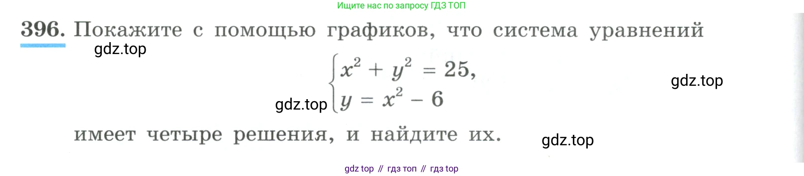 ГДЗ Алгебра, 9 класс Учебник, авторы: Макарычев Юрий Николаевич, Миндюк Нора Григорьевна, Нешков Константин Иванович, Суворова Светлана Борисовна, издательство Просвещение, Москва, 2023, белого цвета, страница 122, номер 396, Условие