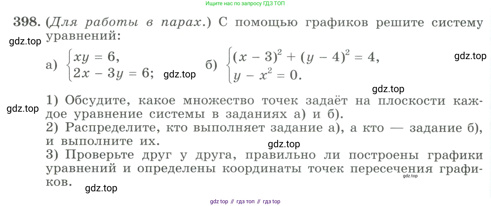 ГДЗ Алгебра, 9 класс Учебник, авторы: Макарычев Юрий Николаевич, Миндюк Нора Григорьевна, Нешков Константин Иванович, Суворова Светлана Борисовна, издательство Просвещение, Москва, 2023, белого цвета, страница 122, номер 398, Условие