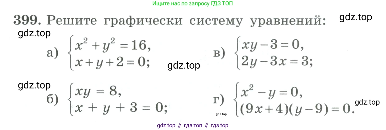 ГДЗ Алгебра, 9 класс Учебник, авторы: Макарычев Юрий Николаевич, Миндюк Нора Григорьевна, Нешков Константин Иванович, Суворова Светлана Борисовна, издательство Просвещение, Москва, 2023, белого цвета, страница 122, номер 399, Условие