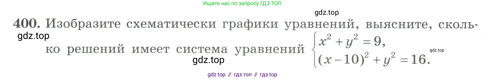 ГДЗ Алгебра, 9 класс Учебник, авторы: Макарычев Юрий Николаевич, Миндюк Нора Григорьевна, Нешков Константин Иванович, Суворова Светлана Борисовна, издательство Просвещение, Москва, 2023, белого цвета, страница 122, номер 400, Условие