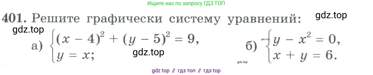 ГДЗ Алгебра, 9 класс Учебник, авторы: Макарычев Юрий Николаевич, Миндюк Нора Григорьевна, Нешков Константин Иванович, Суворова Светлана Борисовна, издательство Просвещение, Москва, 2023, белого цвета, страница 123, номер 401, Условие
