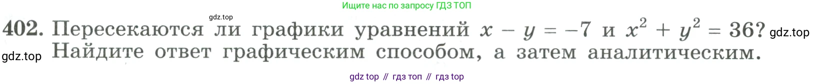 ГДЗ Алгебра, 9 класс Учебник, авторы: Макарычев Юрий Николаевич, Миндюк Нора Григорьевна, Нешков Константин Иванович, Суворова Светлана Борисовна, издательство Просвещение, Москва, 2023, белого цвета, страница 123, номер 402, Условие