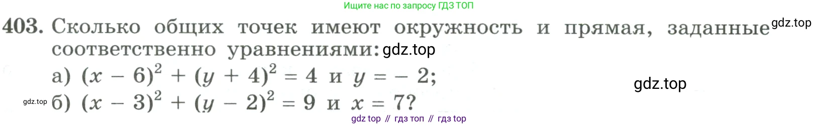 ГДЗ Алгебра, 9 класс Учебник, авторы: Макарычев Юрий Николаевич, Миндюк Нора Григорьевна, Нешков Константин Иванович, Суворова Светлана Борисовна, издательство Просвещение, Москва, 2023, белого цвета, страница 123, номер 403, Условие