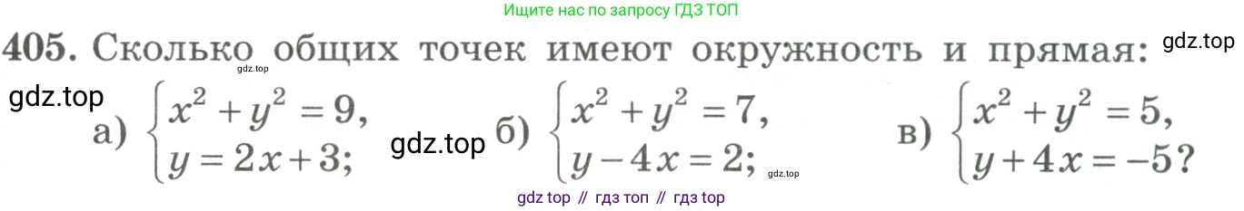ГДЗ Алгебра, 9 класс Учебник, авторы: Макарычев Юрий Николаевич, Миндюк Нора Григорьевна, Нешков Константин Иванович, Суворова Светлана Борисовна, издательство Просвещение, Москва, 2023, белого цвета, страница 123, номер 405, Условие