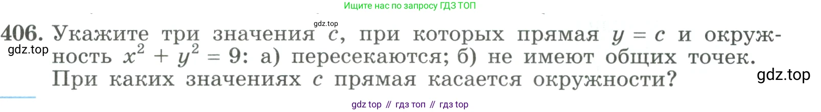 ГДЗ Алгебра, 9 класс Учебник, авторы: Макарычев Юрий Николаевич, Миндюк Нора Григорьевна, Нешков Константин Иванович, Суворова Светлана Борисовна, издательство Просвещение, Москва, 2023, белого цвета, страница 123, номер 406, Условие