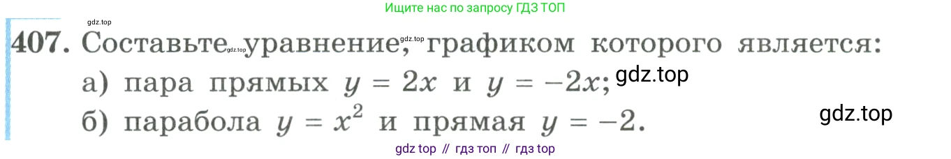 ГДЗ Алгебра, 9 класс Учебник, авторы: Макарычев Юрий Николаевич, Миндюк Нора Григорьевна, Нешков Константин Иванович, Суворова Светлана Борисовна, издательство Просвещение, Москва, 2023, белого цвета, страница 123, номер 407, Условие