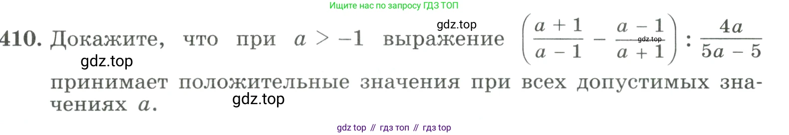 ГДЗ Алгебра, 9 класс Учебник, авторы: Макарычев Юрий Николаевич, Миндюк Нора Григорьевна, Нешков Константин Иванович, Суворова Светлана Борисовна, издательство Просвещение, Москва, 2023, белого цвета, страница 123, номер 410, Условие