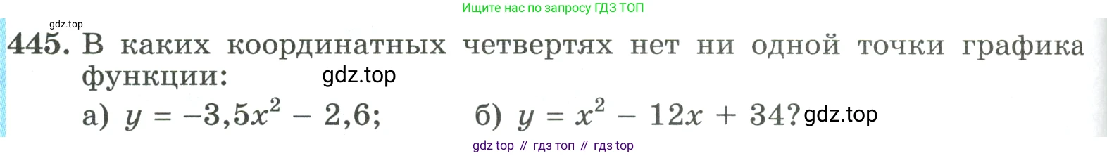 ГДЗ Алгебра, 9 класс Учебник, авторы: Макарычев Юрий Николаевич, Миндюк Нора Григорьевна, Нешков Константин Иванович, Суворова Светлана Борисовна, издательство Просвещение, Москва, 2023, белого цвета, страница 130, номер 445, Условие