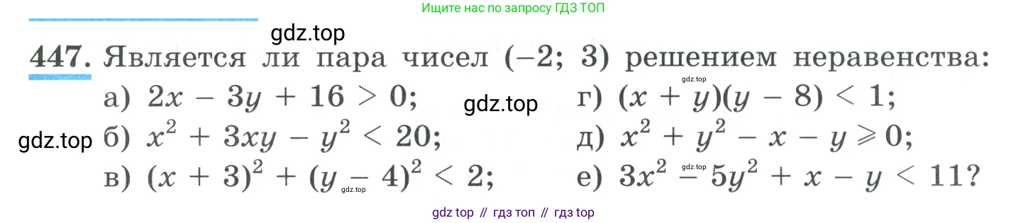 ГДЗ Алгебра, 9 класс Учебник, авторы: Макарычев Юрий Николаевич, Миндюк Нора Григорьевна, Нешков Константин Иванович, Суворова Светлана Борисовна, издательство Просвещение, Москва, 2023, белого цвета, страница 133, номер 447, Условие
