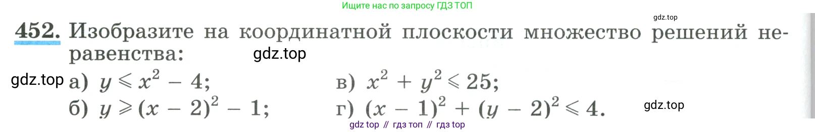 ГДЗ Алгебра, 9 класс Учебник, авторы: Макарычев Юрий Николаевич, Миндюк Нора Григорьевна, Нешков Константин Иванович, Суворова Светлана Борисовна, издательство Просвещение, Москва, 2023, белого цвета, страница 134, номер 452, Условие